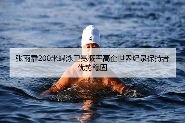 zhang-yu-fei-mi-die-yong-wei-mian-gai-lv-gao-qi-shi-jie-ji-lu-bao-chi-zhe-you-shi-wen-gu-2-880.jpg